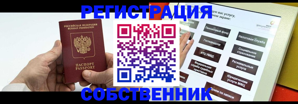 временная регистрация в Амурске