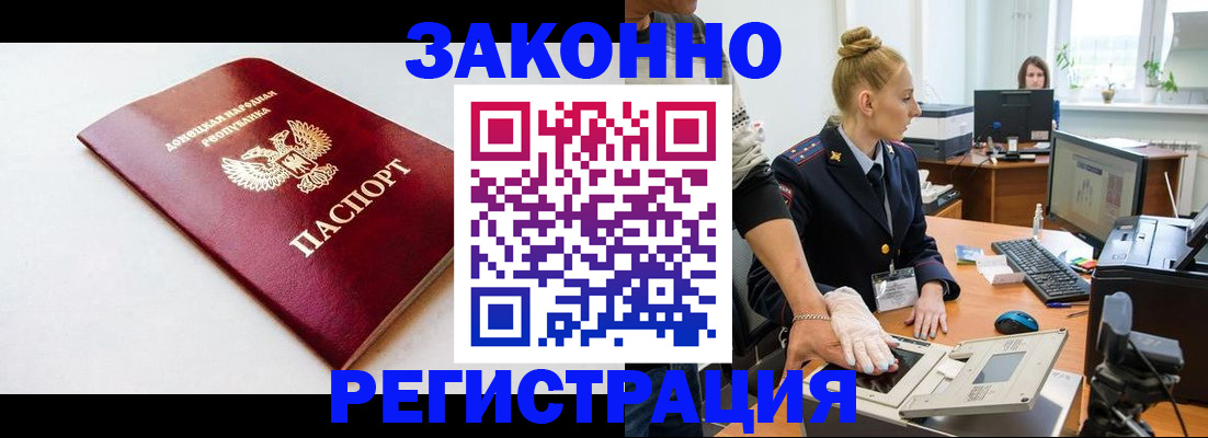 временная регистрация в Амурске