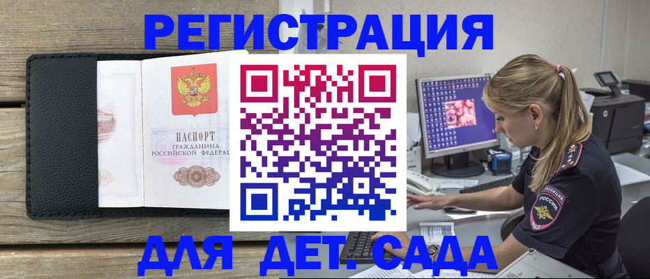 где прописаться в Амурске