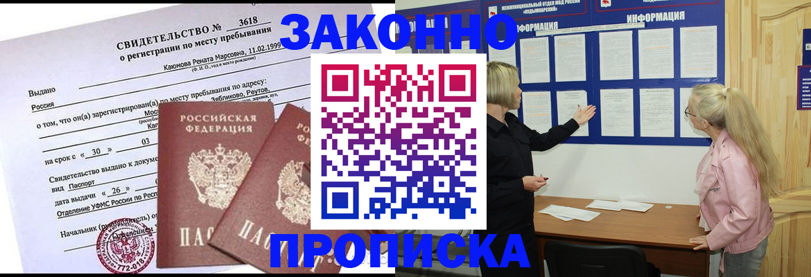 прописка иностранных граждан в Амурске