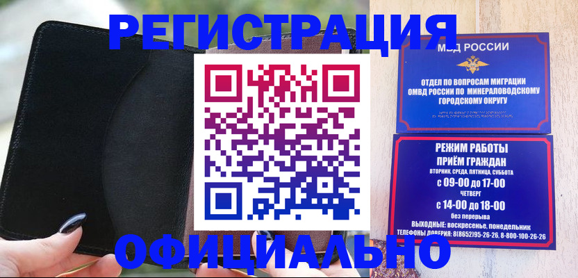 прописка законно в Амурске