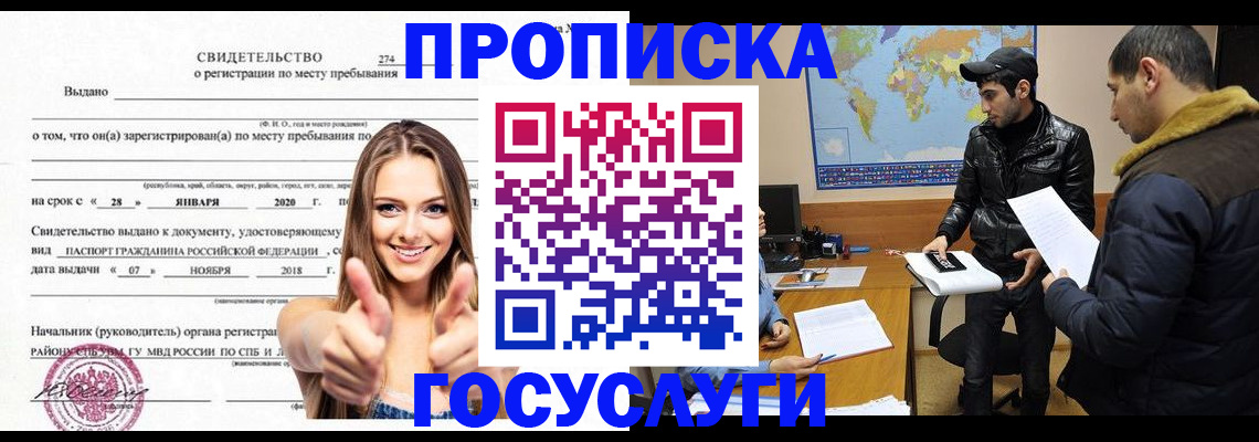 временная регистрация купить в Амурске