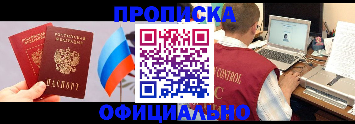 временная регистрация поиск в Амурске